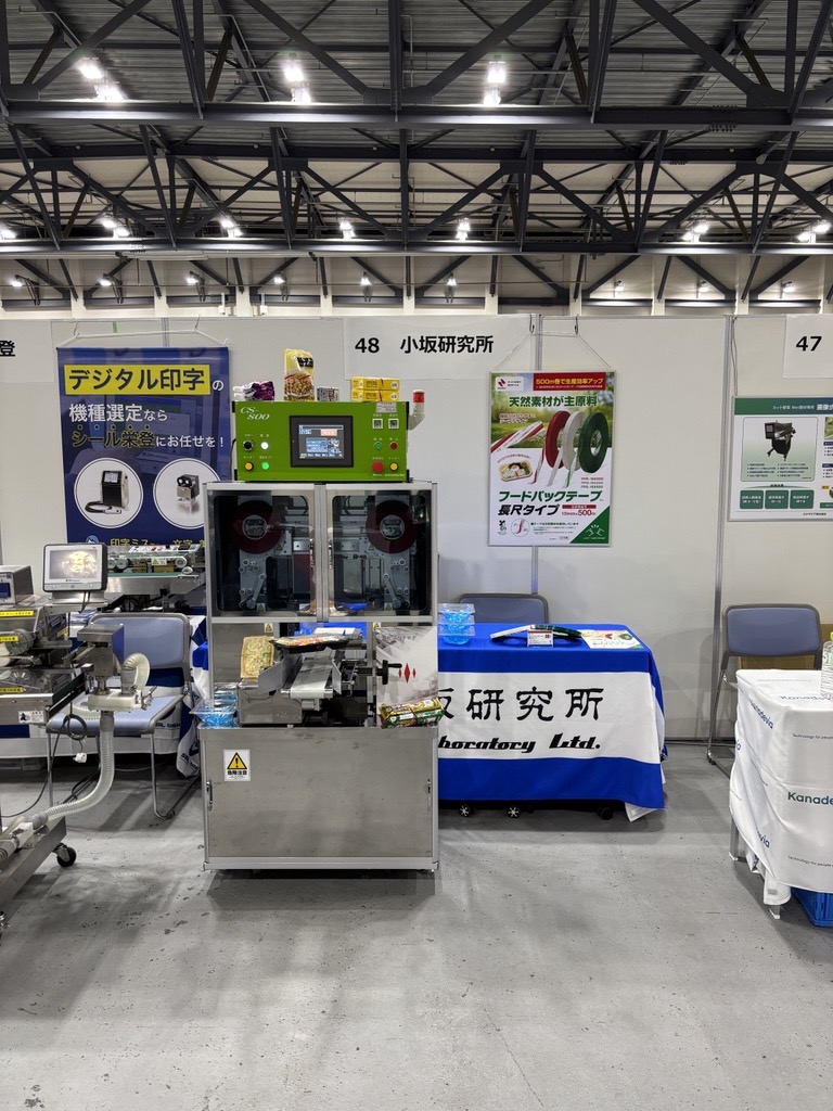 「ひょうご食品工業・産業展2025」 ご来場ありがとうございました 